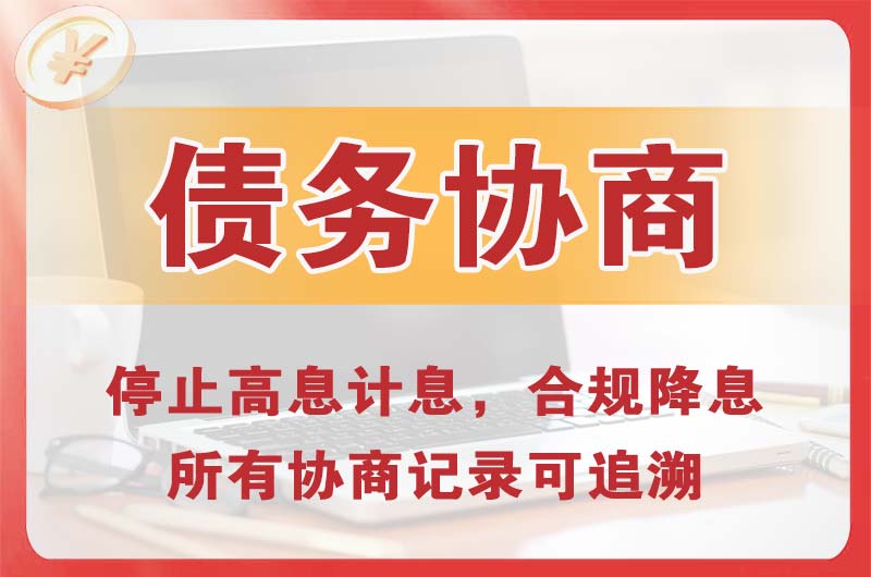绥芬河债务协商